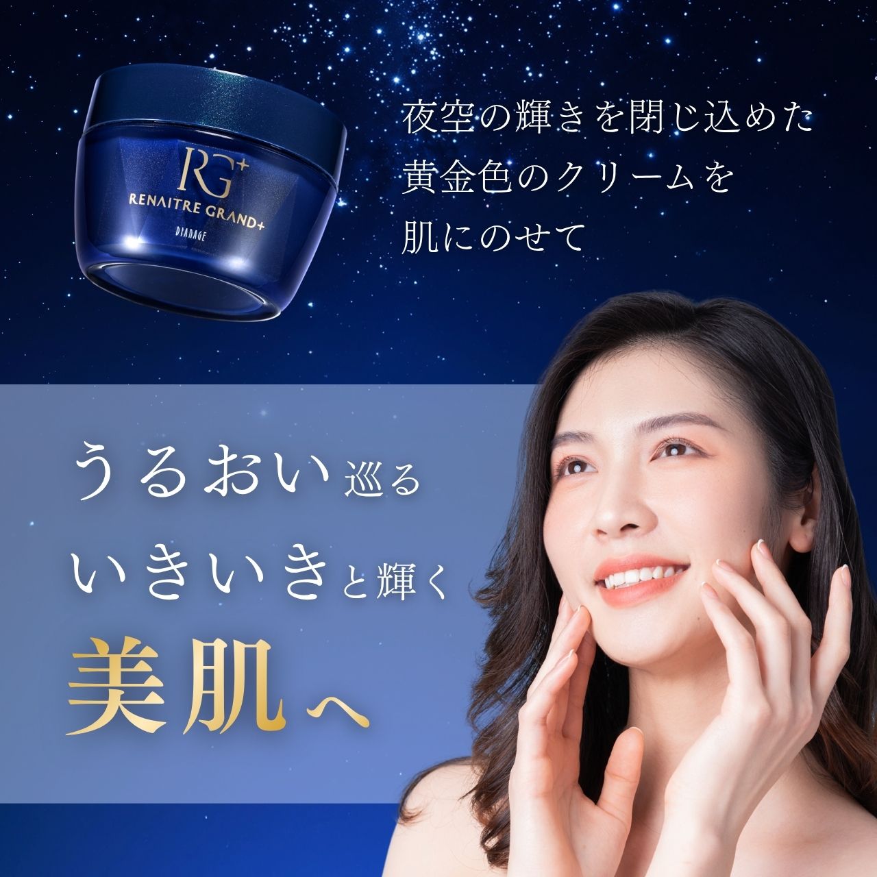 ディアナージュ リネイター グランプラス