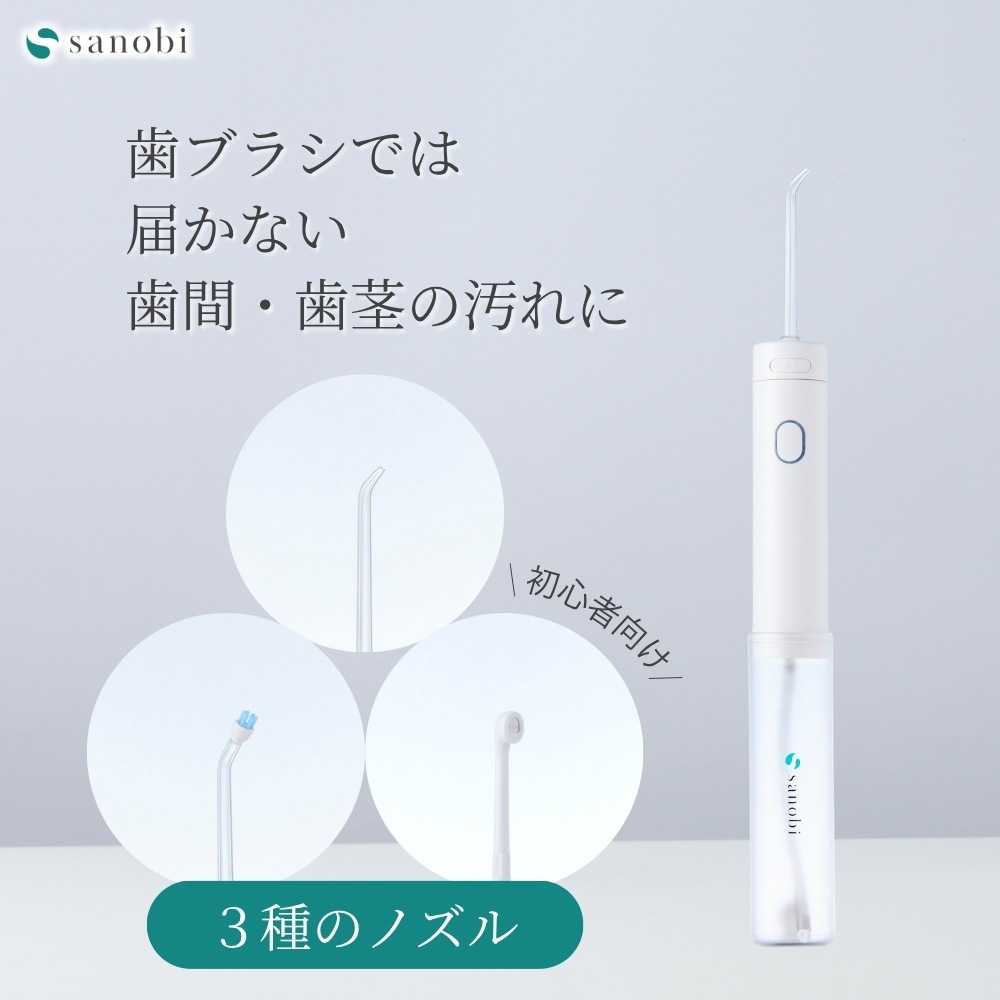 sanobi ジェットウォッシャー