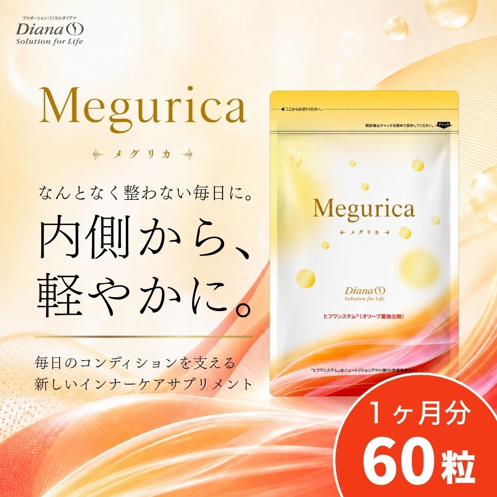 メグリカのメインビジュアル。なんとなく整わない毎日に、内側から軽やかに。