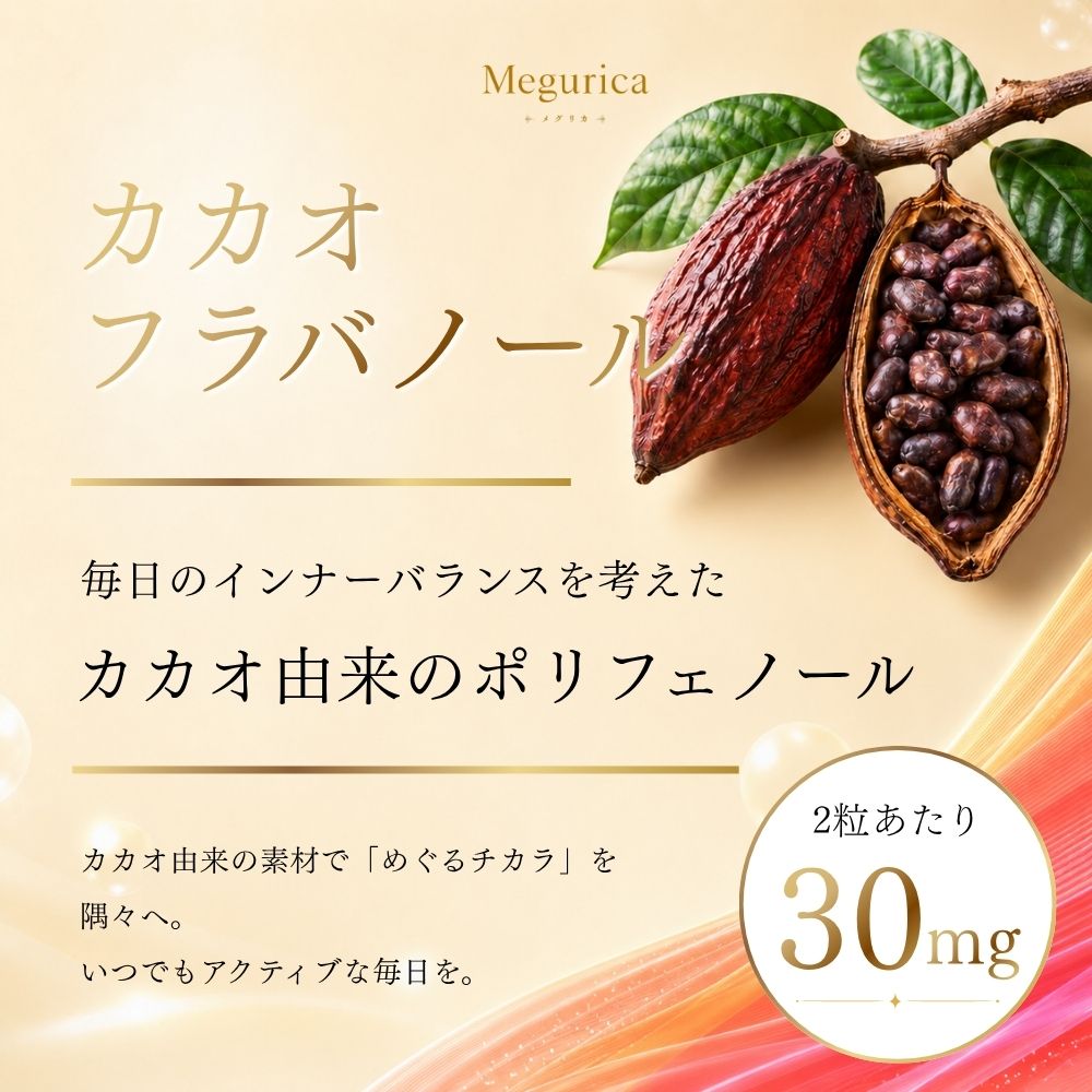 メグリカ 定期お届けコース 2ヶ月ごと：2袋