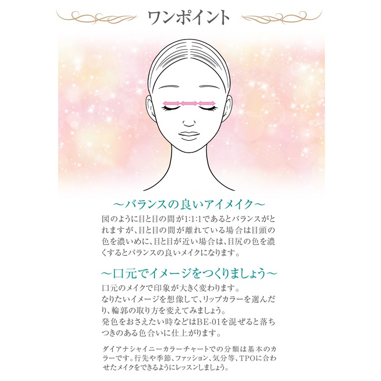 ディアナージュ GSB カラーパレット