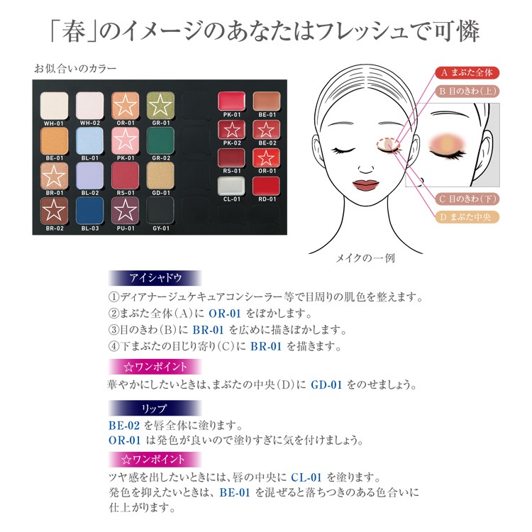 ディアナージュ GSB カラーパレット