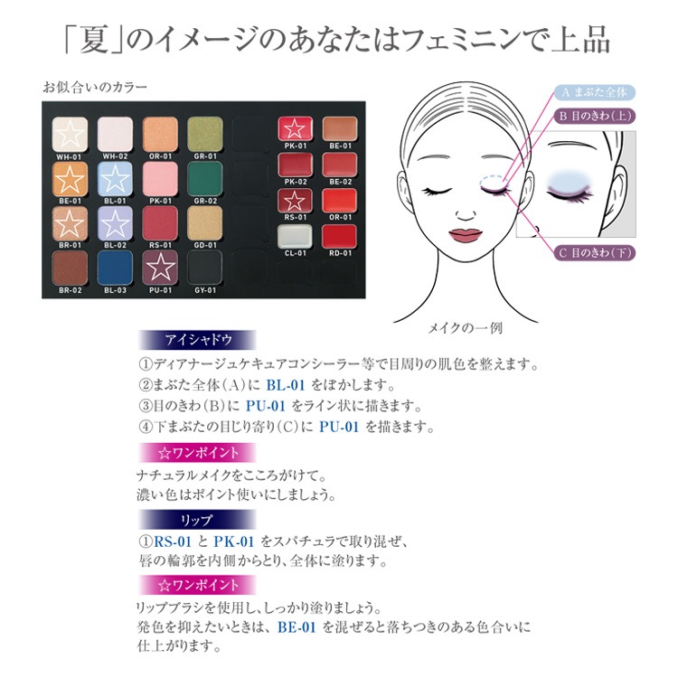 ディアナージュ GSB カラーパレット
