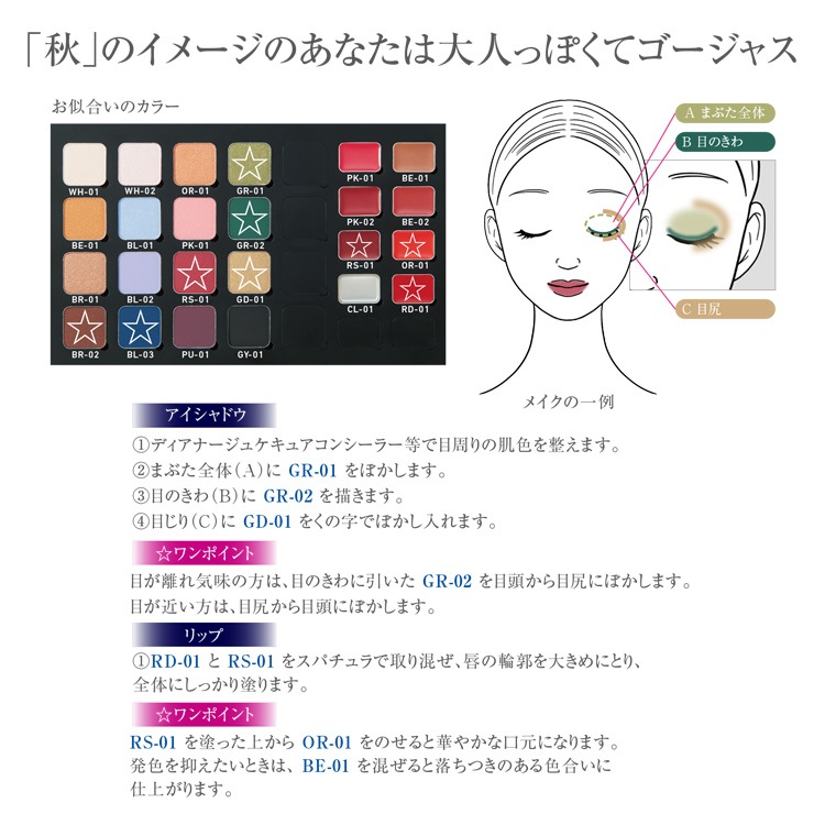 ディアナージュ GSB カラーパレット