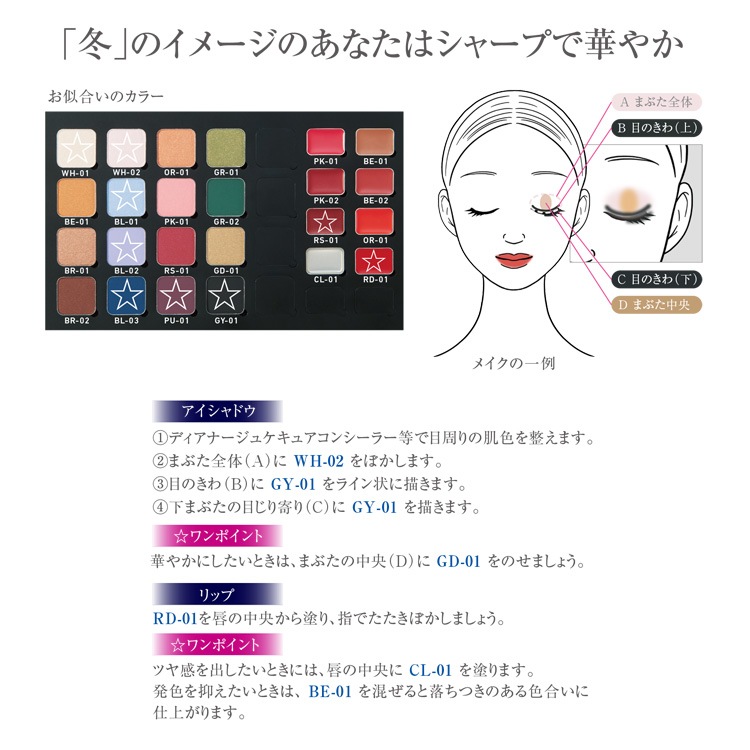 ディアナージュ GSB カラーパレット