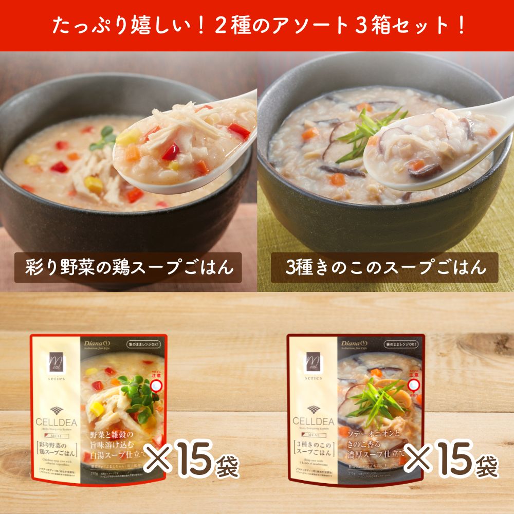 セルディア ミール アソート 3箱お得セット | サプリメント・健康食品