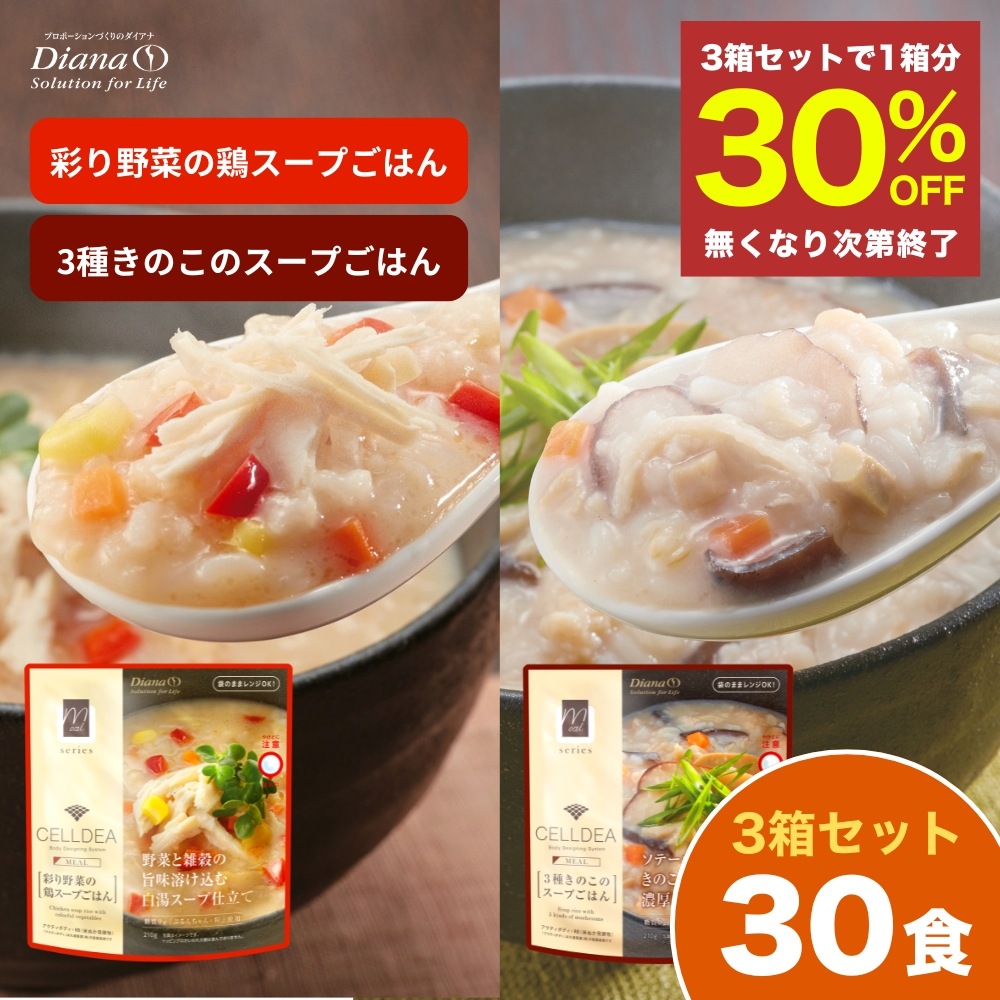セルディア ミール アソート 3箱お得セット | サプリメント・健康食品