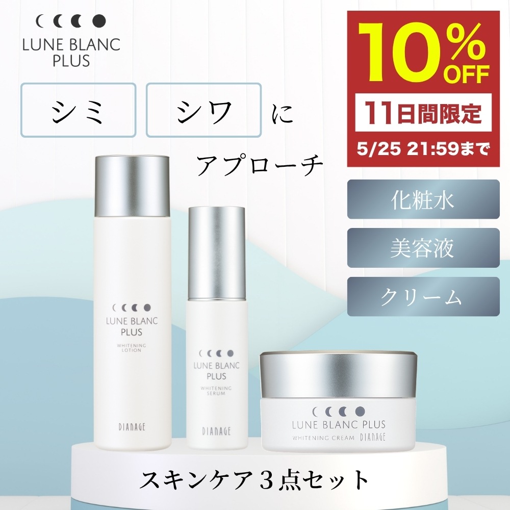 ルナブラン プリュス スキンケア 3点セット | スキンケア | Dstyle