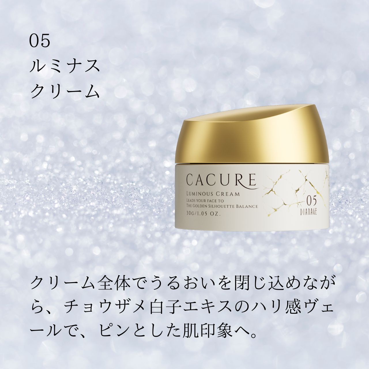 ケキュア ルミナス クリーム
