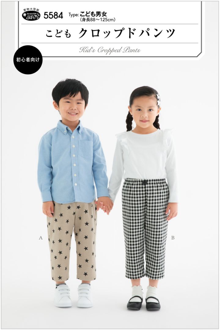 こどもクロップドパンツ(5584)