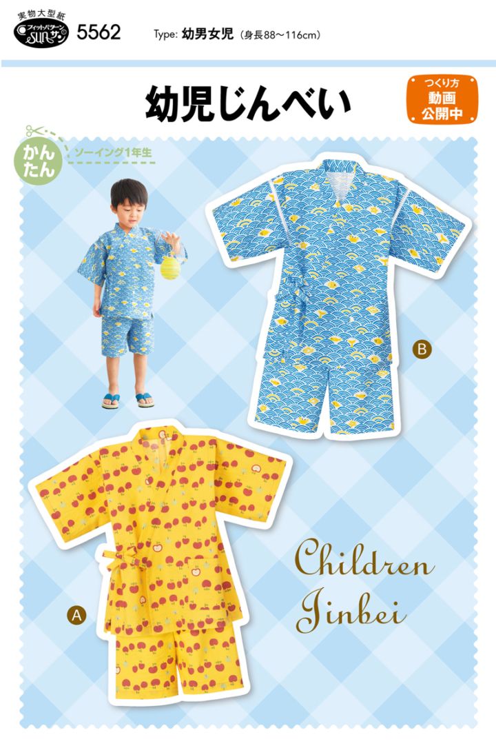 幼児じんべい(5562)