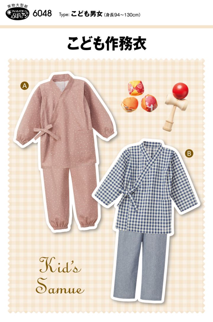 こども作務衣(6048)