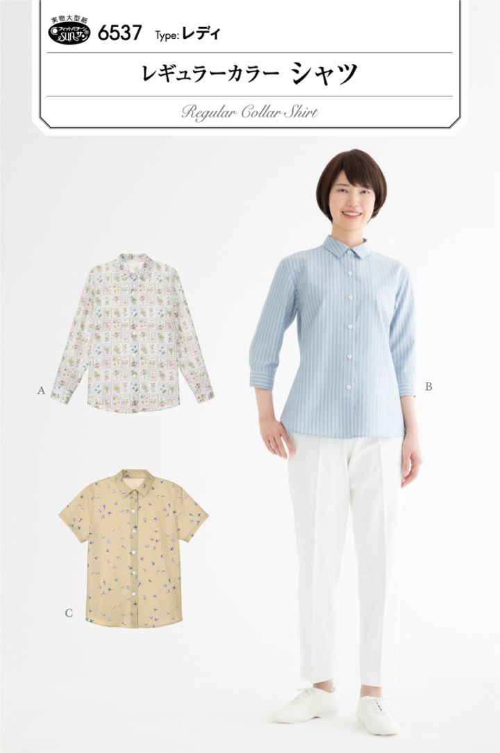 レギュラーカラーシャツ(6537)