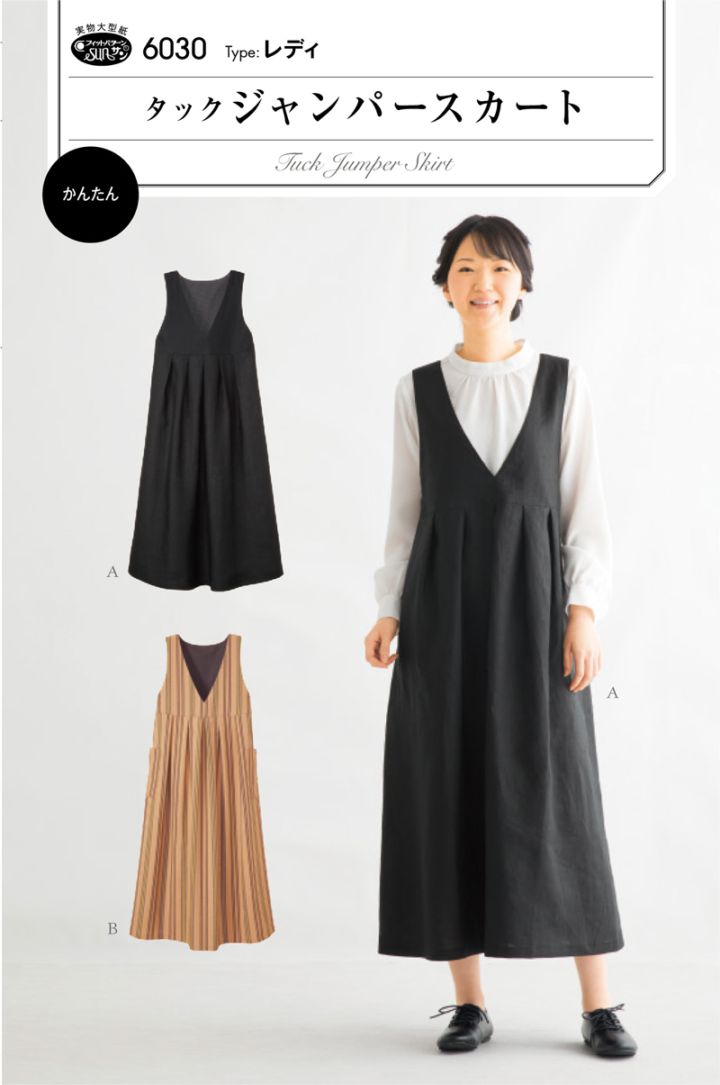 タックジャンパースカート(6030)