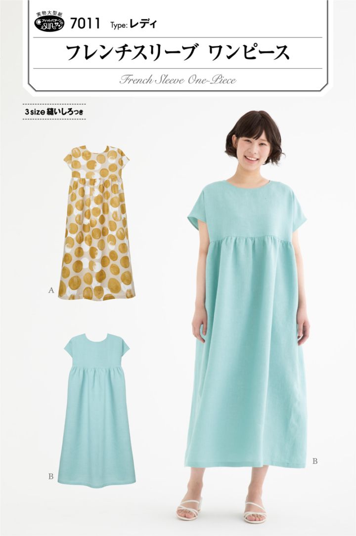 フレンチスリーブワンピース(7011)