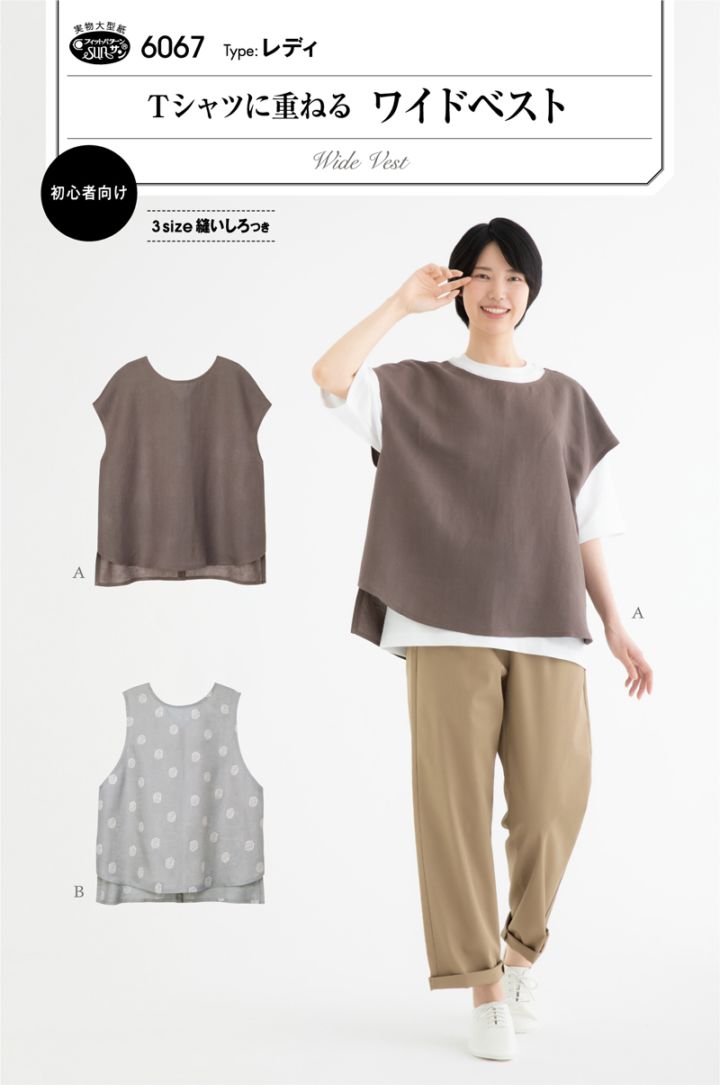 Tシャツに重ねるワイドベスト(6067)