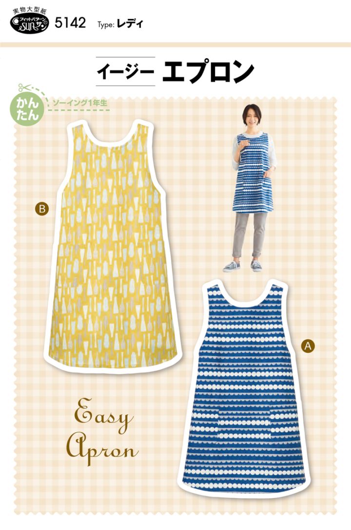 イージーエプロン(5142)