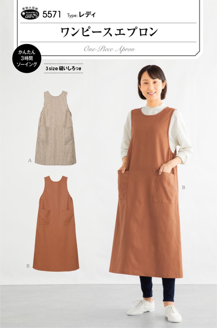 ワンピースエプロン(5571)