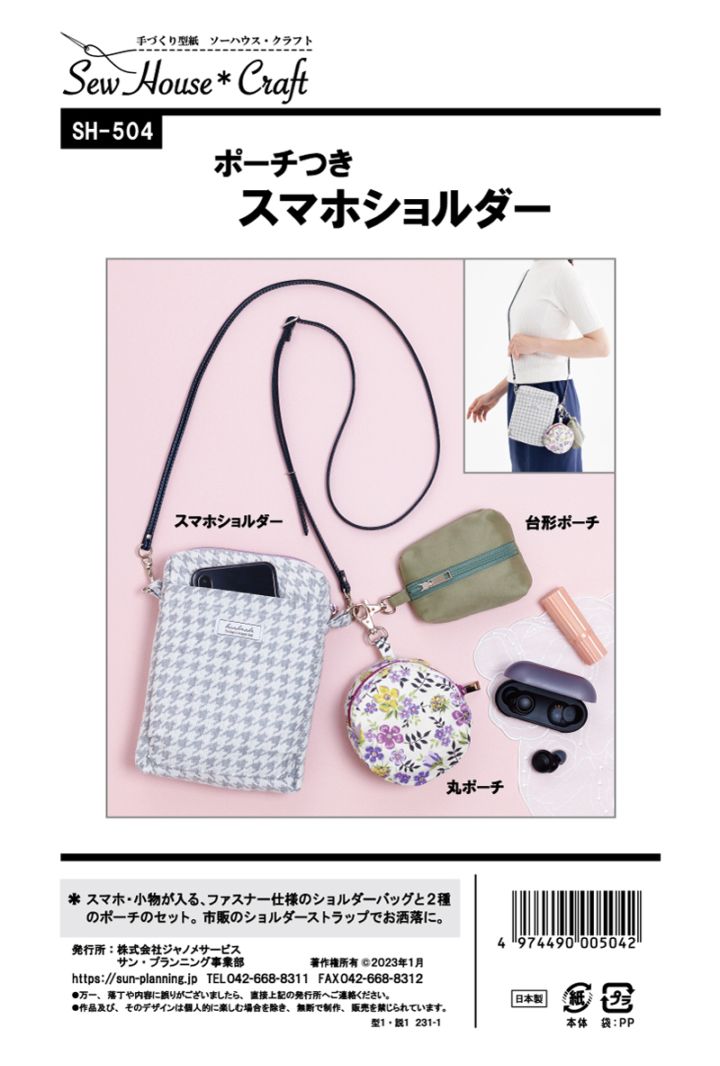 ポーチつきスマホショルダー(SH-504)