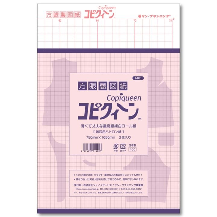 コピクイーン(方眼)(1401)