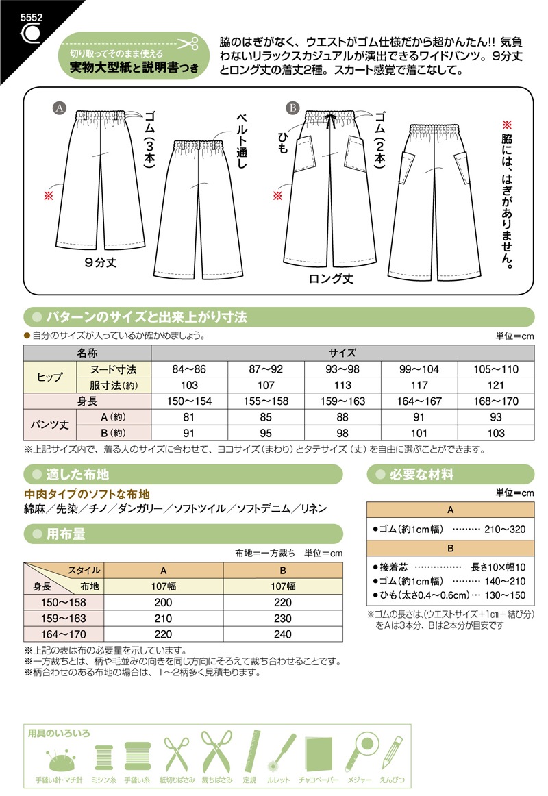 イージーワイドパンツ(5552)