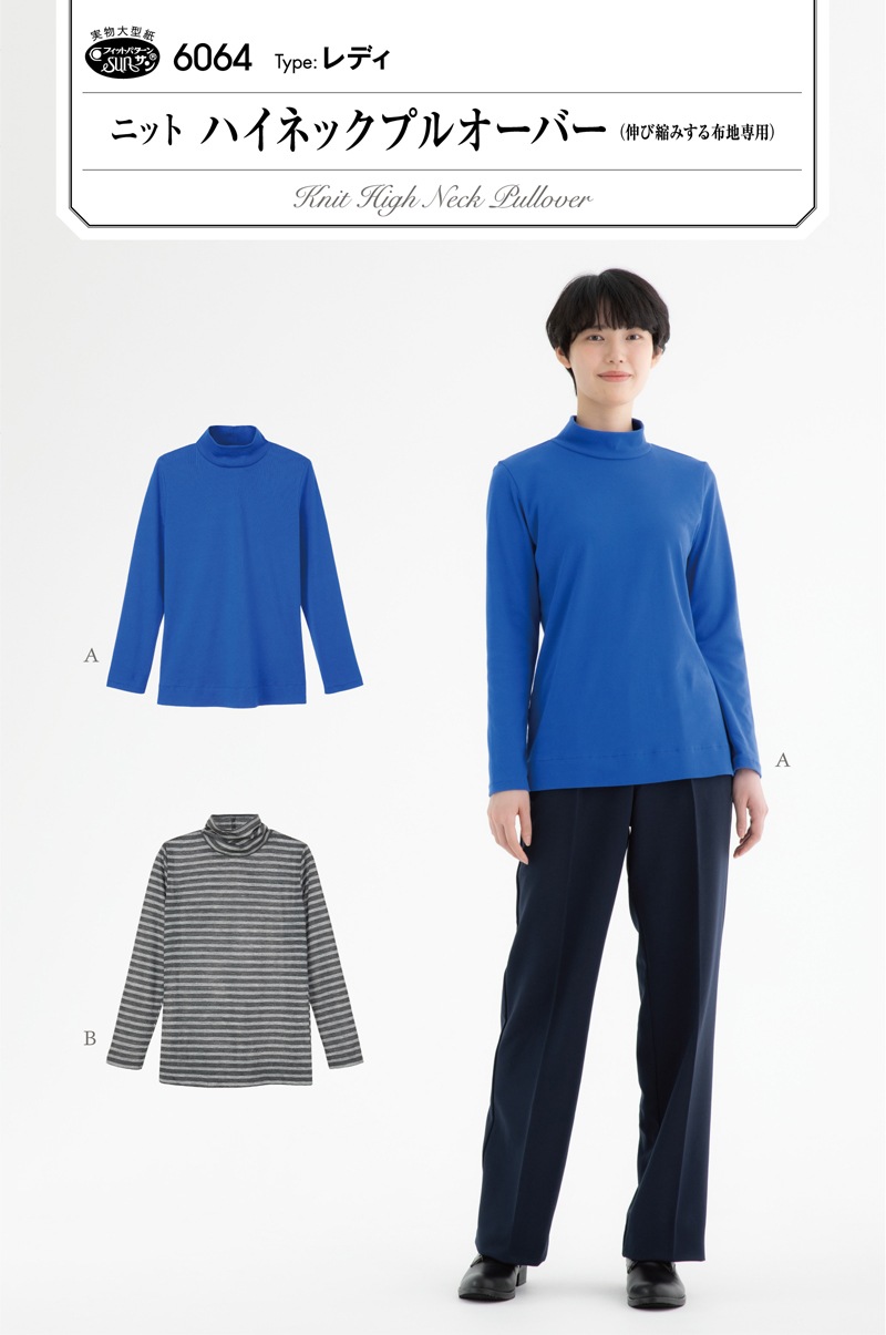 ニットハイネックプルオーバー(6064)