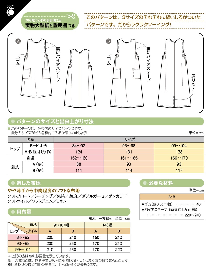 ワンピースエプロン(5571)
