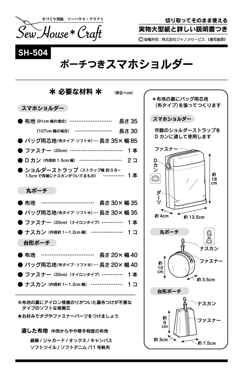 ポーチつきスマホショルダー(SH-504)