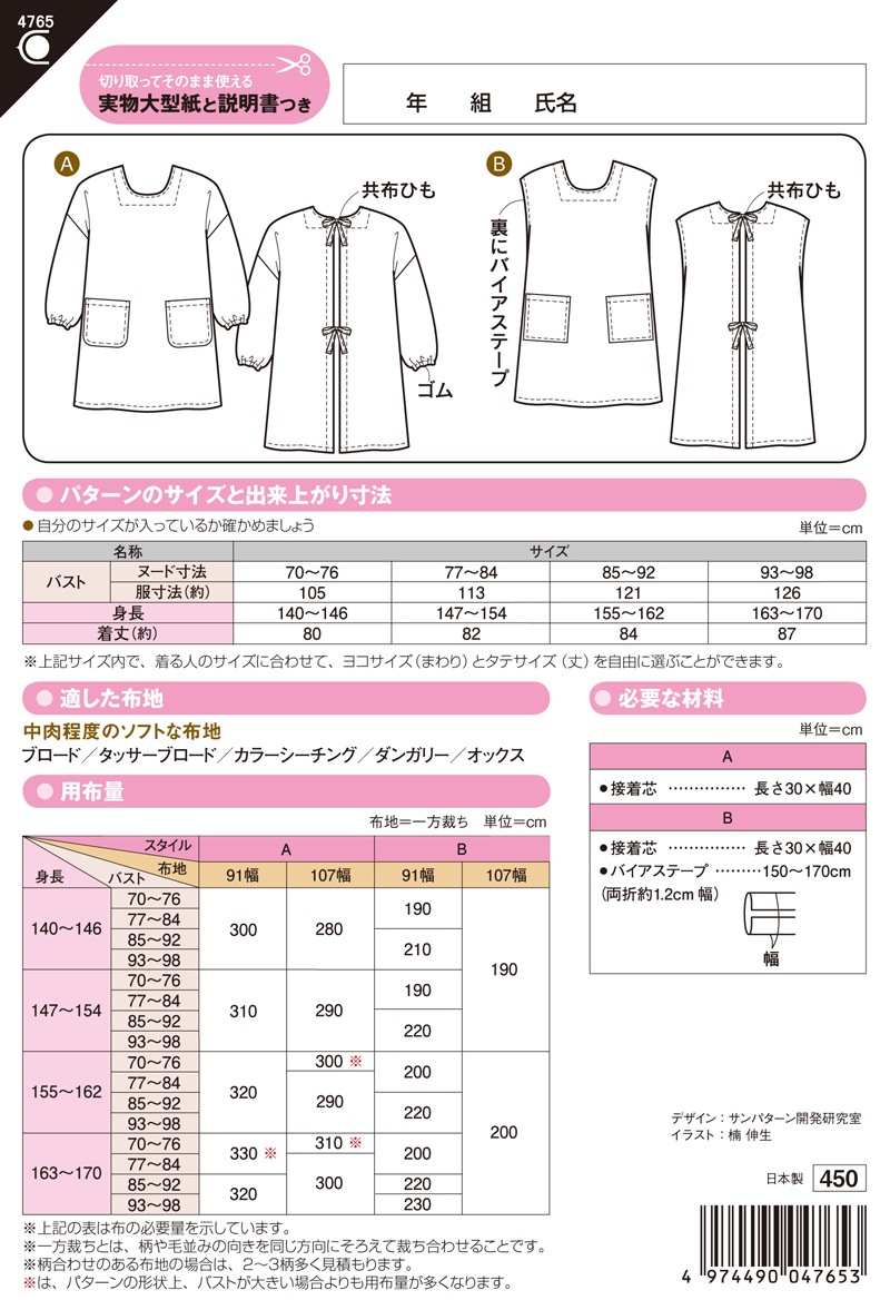 スモック女子(4765)