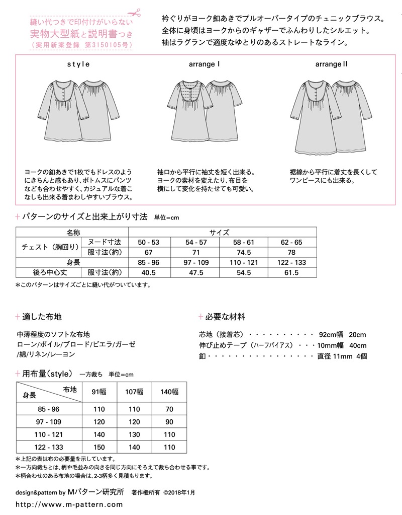 ヨークチュニックブラウス(M139)