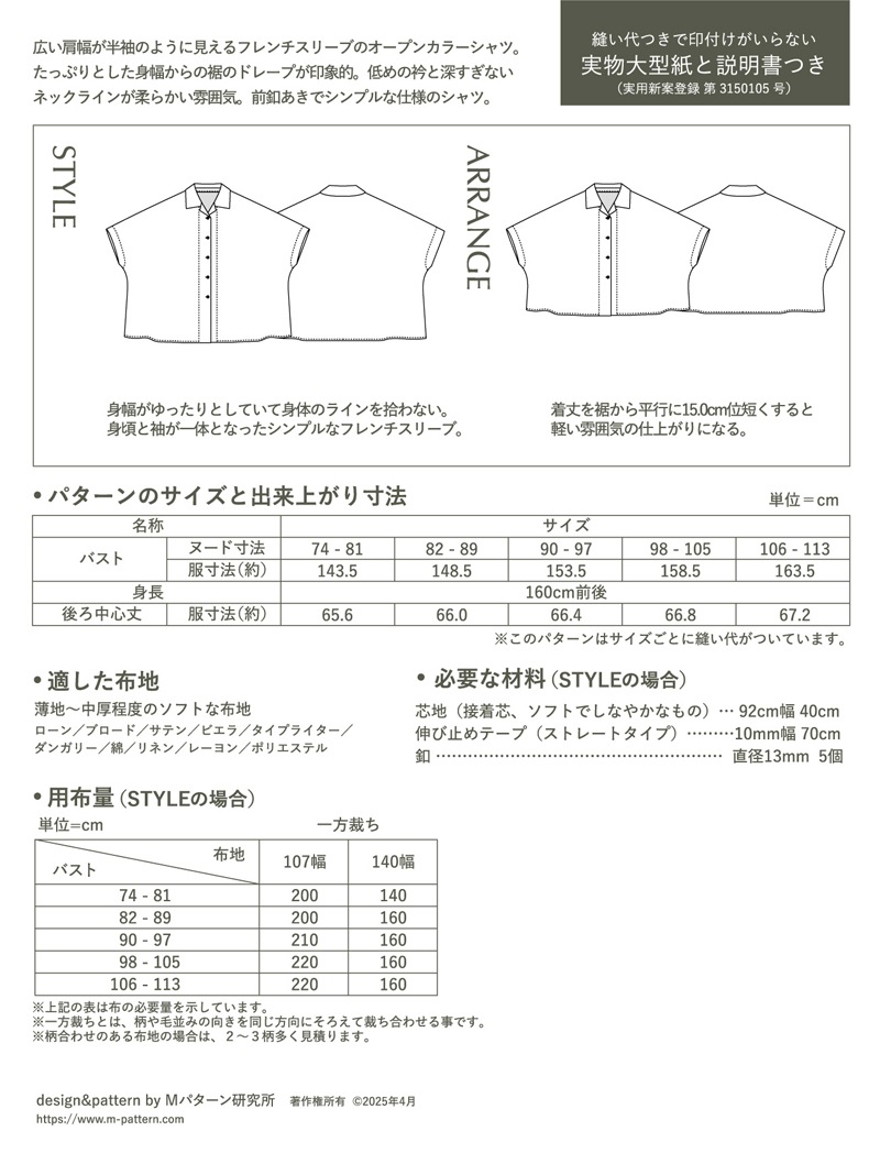 ワイドフレンチスリーブシャツ(M229)
