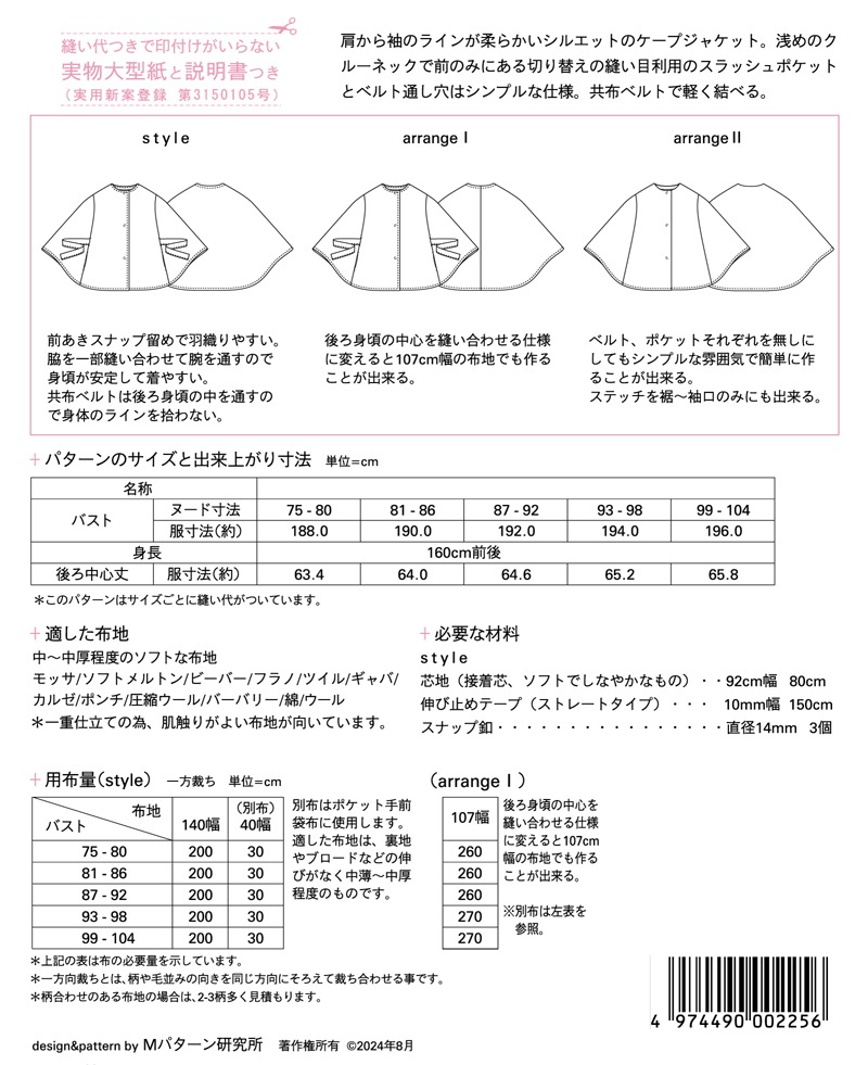 ケープ ド ジャケット(M225)
