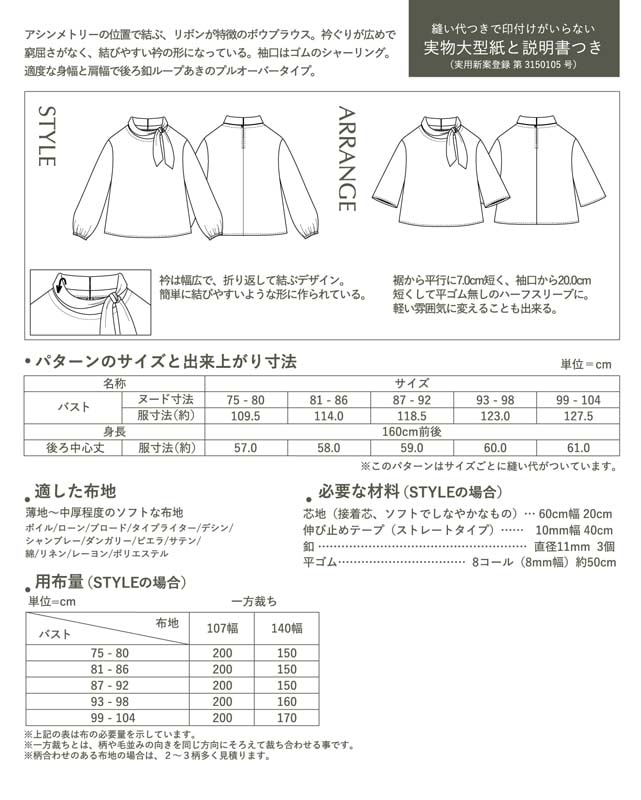 アシンメトリーボウブラウス(M237)