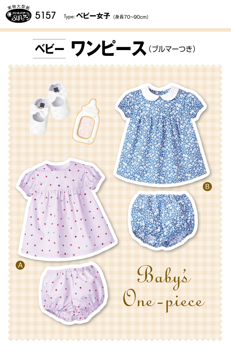 ベビーワンピース（ブルマーつき）(5157)