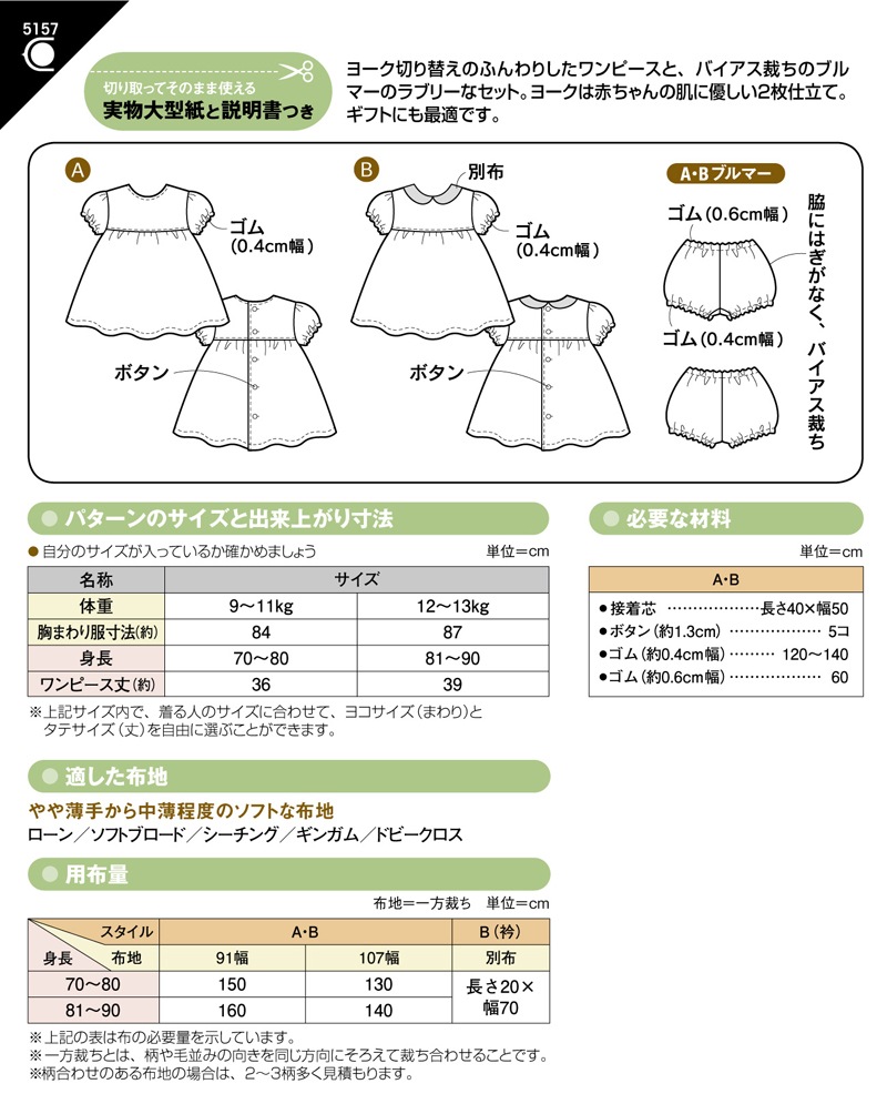 ベビーワンピース（ブルマーつき）(5157)