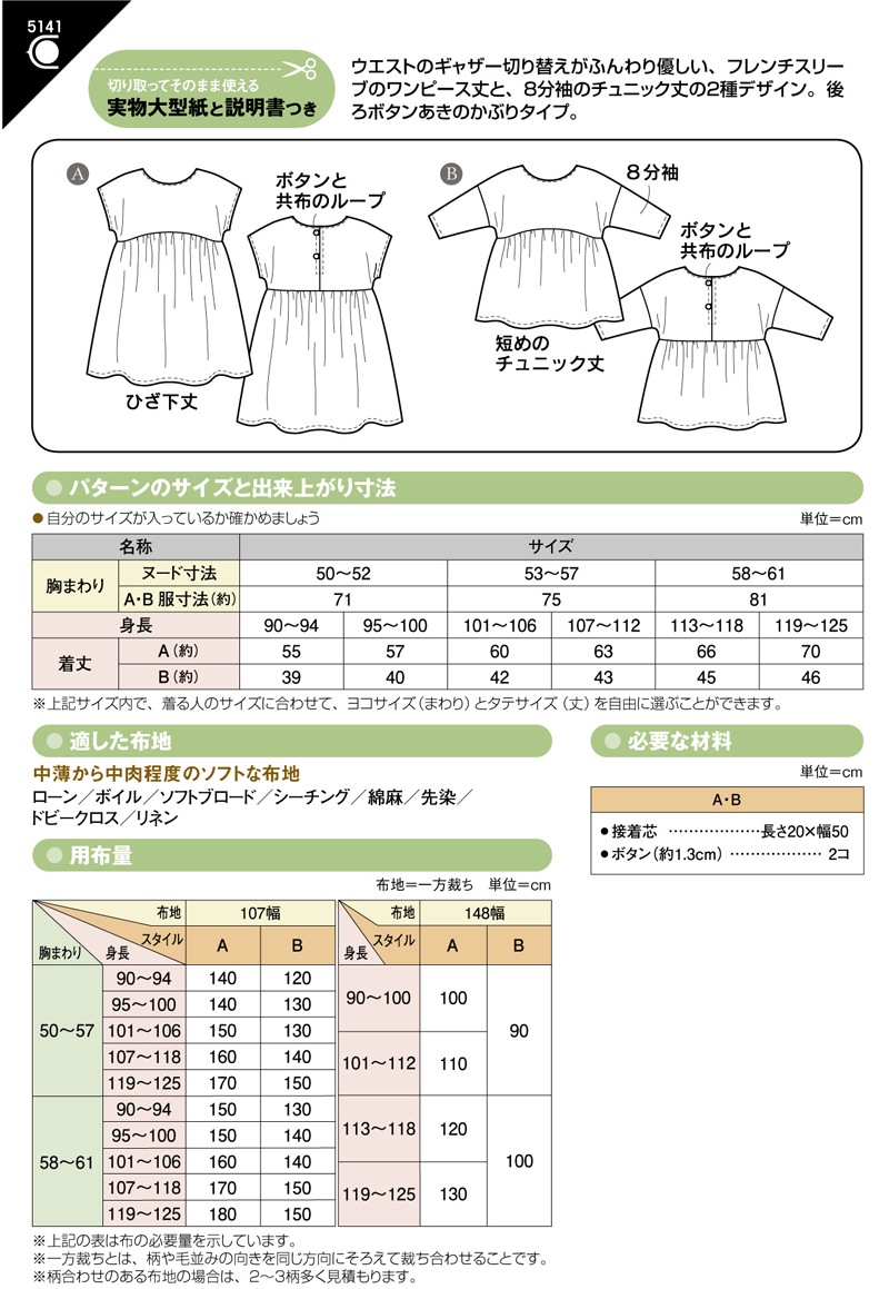 こどもプルオンワンピース(5141)