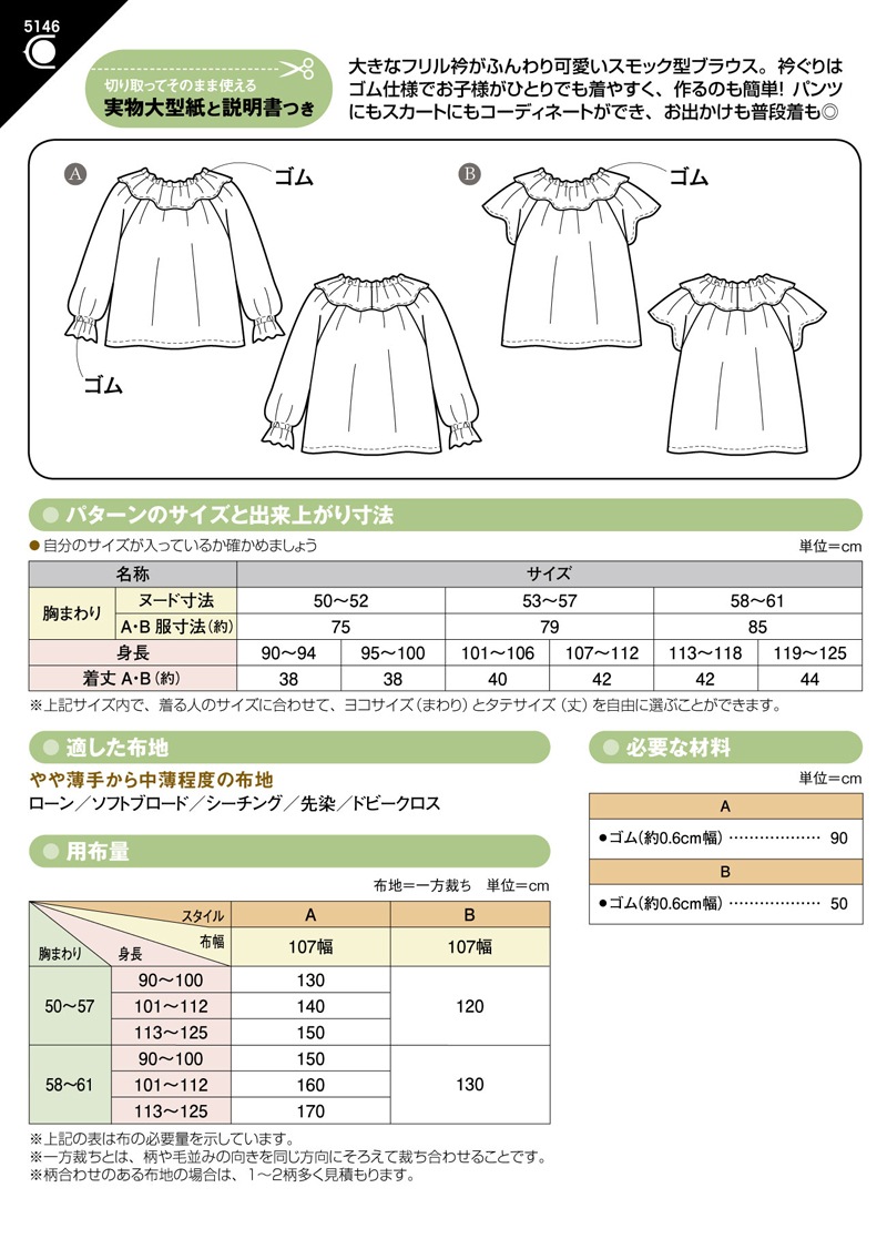こどもフリルカラーブラウス(5146)