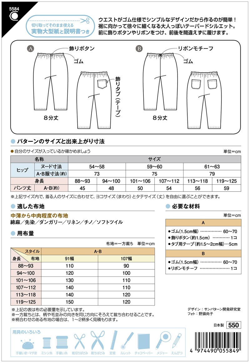 こどもクロップドパンツ(5584)