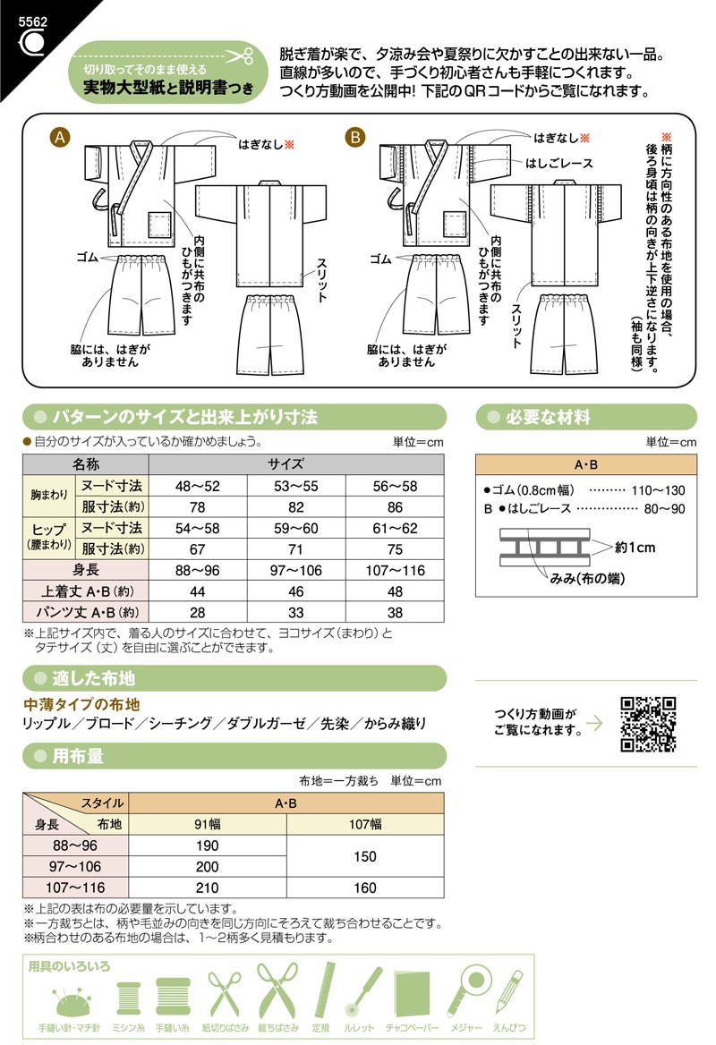 幼児じんべい(5562)