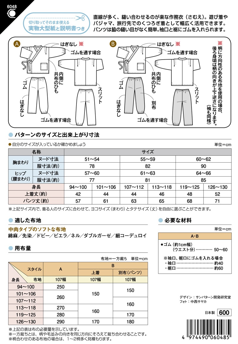 こども作務衣(6048)
