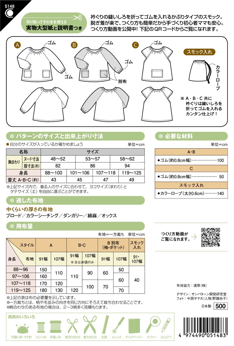 園児スモック(5148)