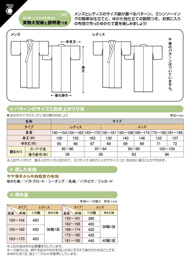 おとなのゆかた(7002)