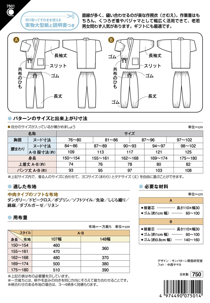 おとなの作務衣(7501)