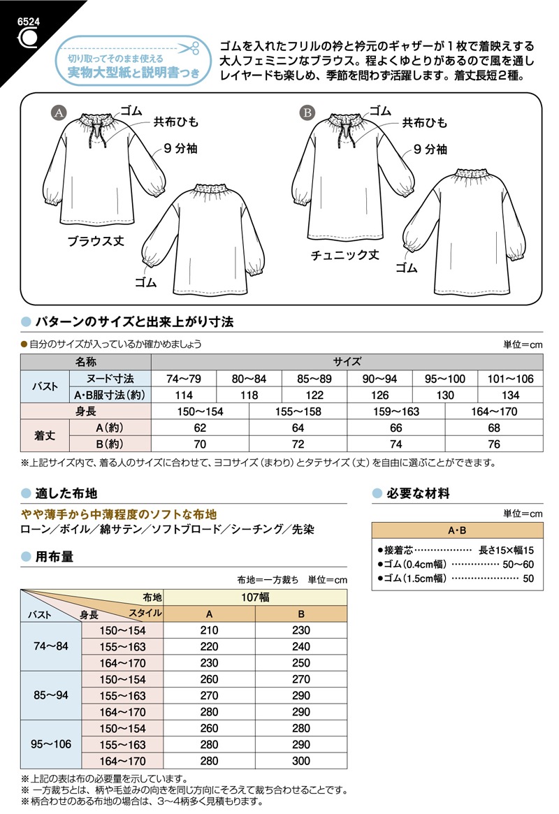 フリルギャザーブラウス(6524)
