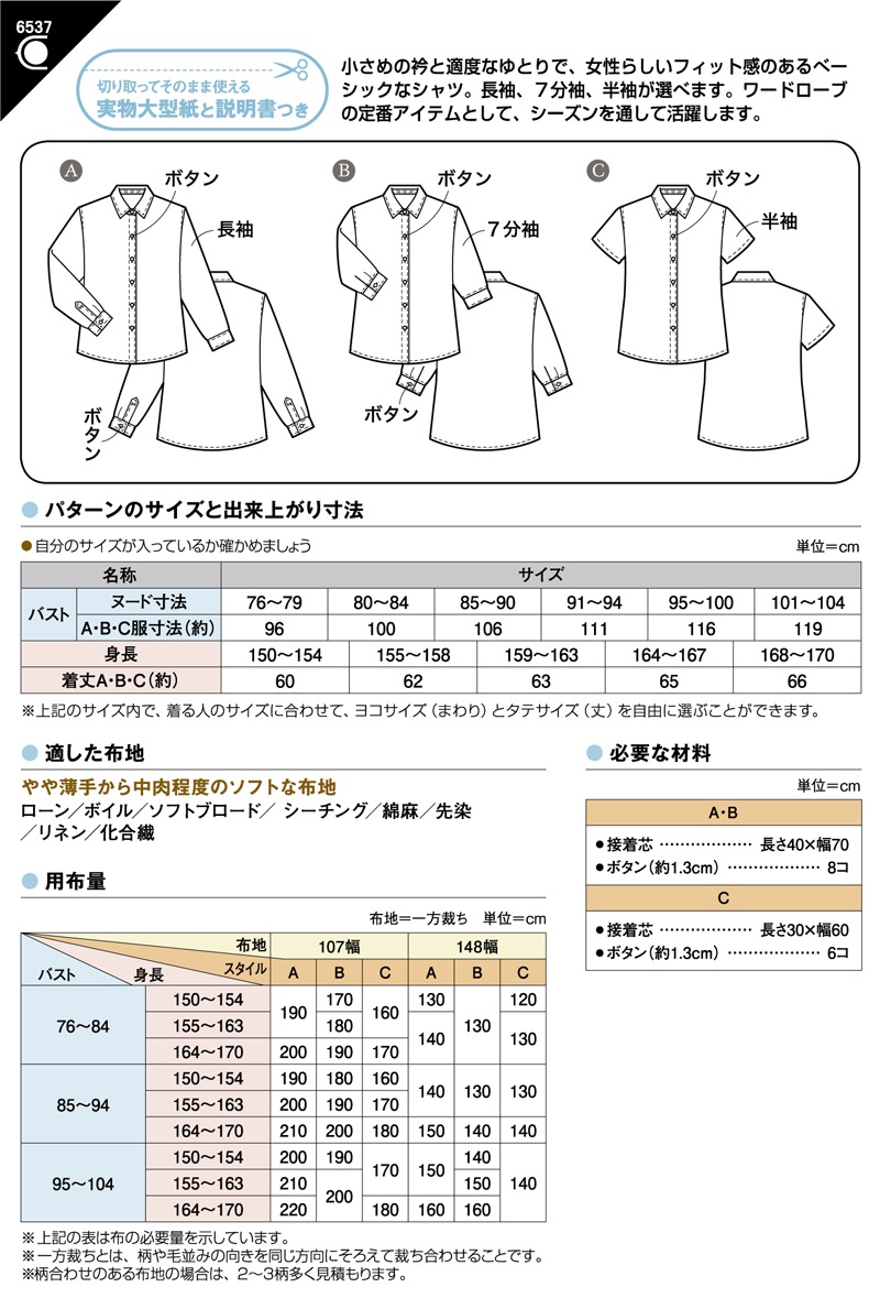 レギュラーカラーシャツ(6537)