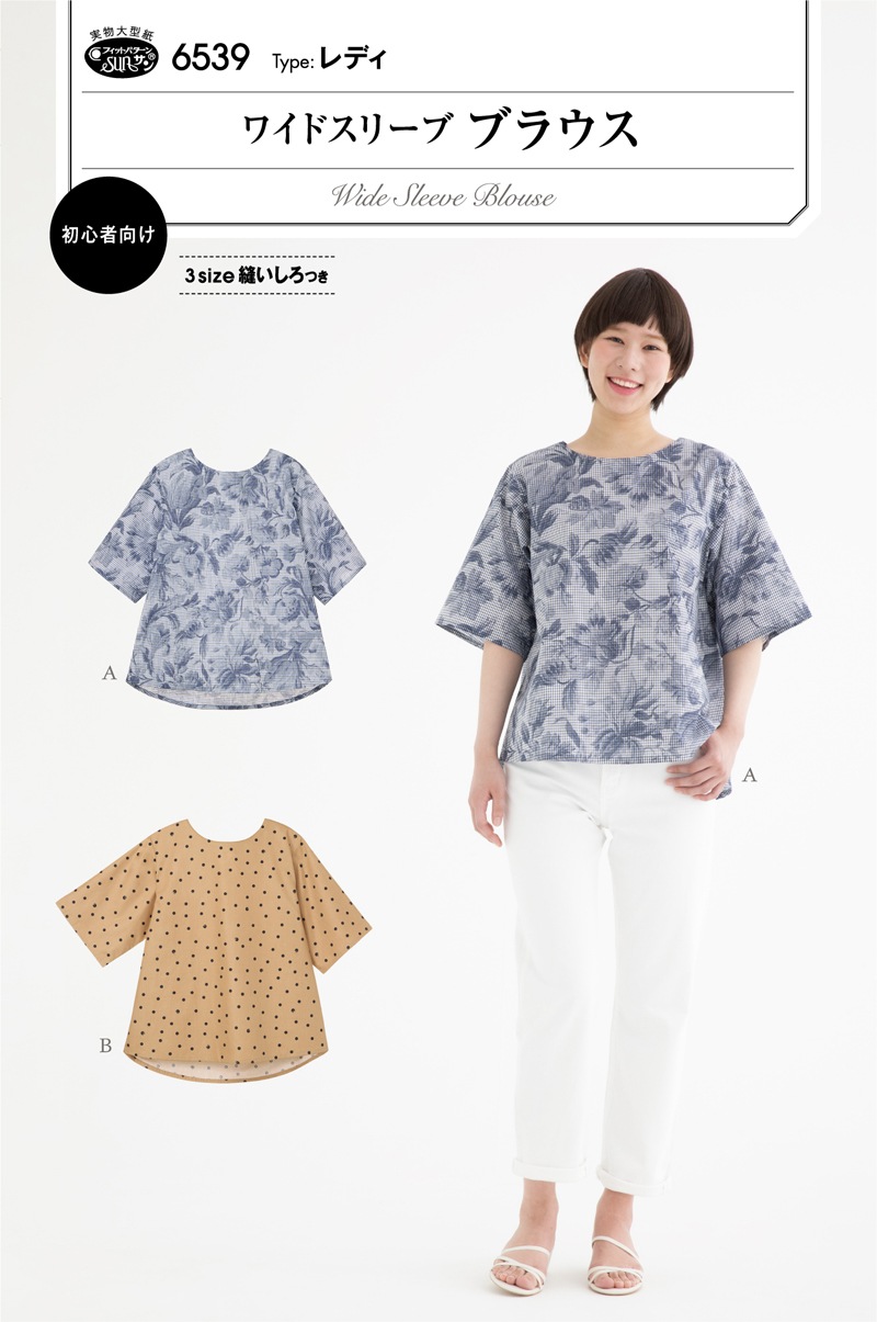 ワイドスリーブブラウス(6539)