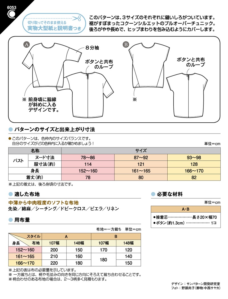 コクーンチュニック(6053)