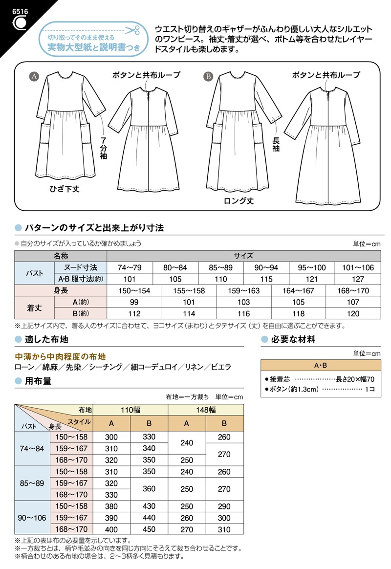 ウエストギャザーワンピース(6516)