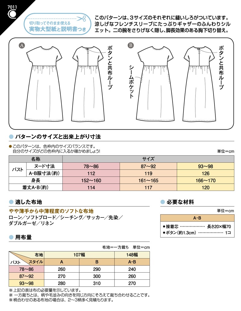 フレンチスリーブワンピース(7011)