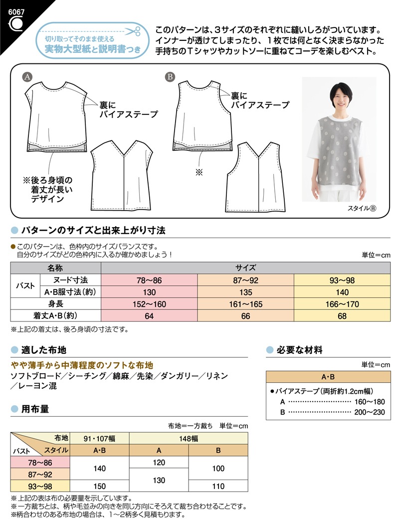 Tシャツに重ねるワイドベスト(6067)